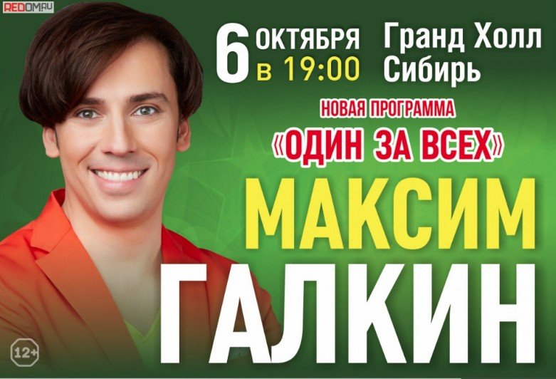 Максим Галкин