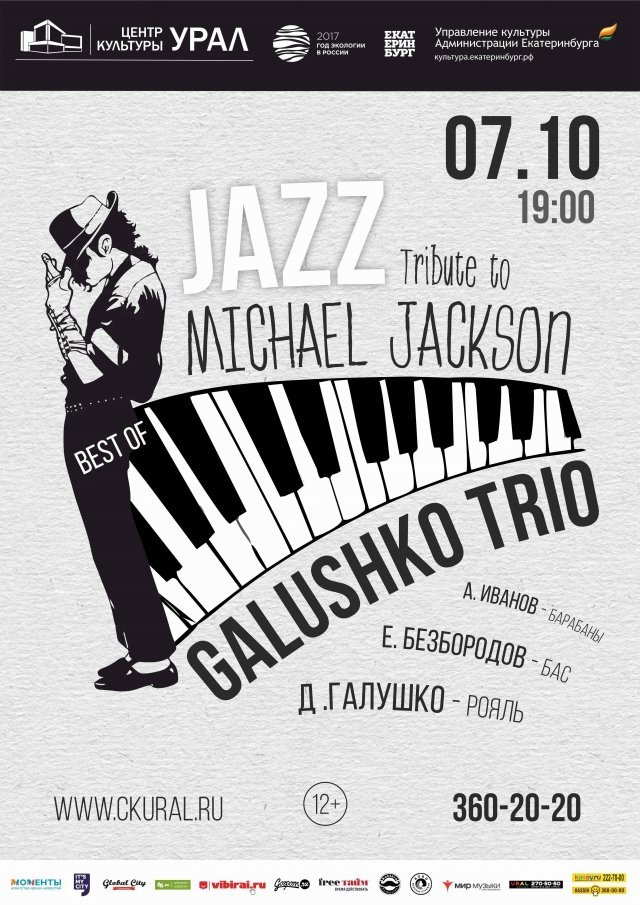 Розыгрыш билетов на концерт «Michael Jackson in Jazz»