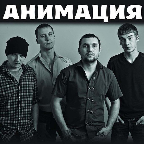 фото группа анимация онлайн фото группа анимация