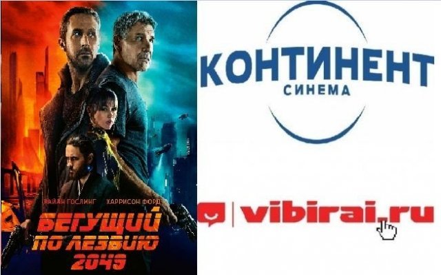 Выиграй футболку с символикой фильма Sony Pictures «Бегущий по лезвию 2049» и 2 билета в кино в «Континент синема»