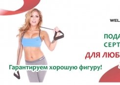 Купить подарочный сертификат «Для любимой женщины» в wellness-центре Тонус. Ижевск