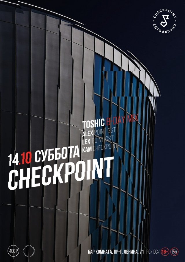 Бар "КОМНАТА" в Сургуте приглашает на фестиваль музыки "CheckPoint"