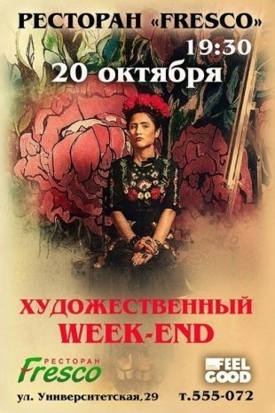 В Сургуте пройдет "Художественный weekend"