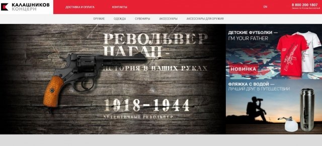 Новости: концерн «Калашников» начал продавать оружие через интернет