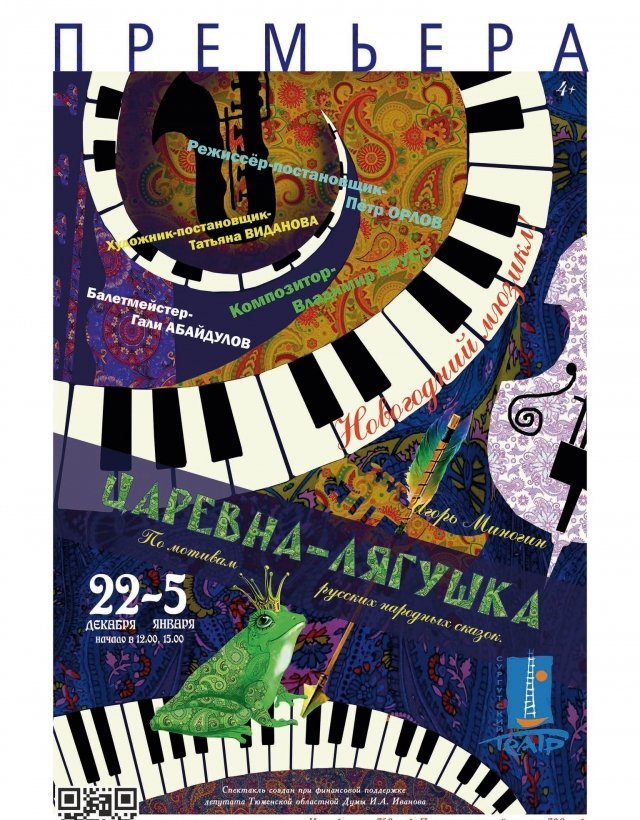 Сургутский музыкально-драматический театр приглашает на Новогоднюю программу 2017