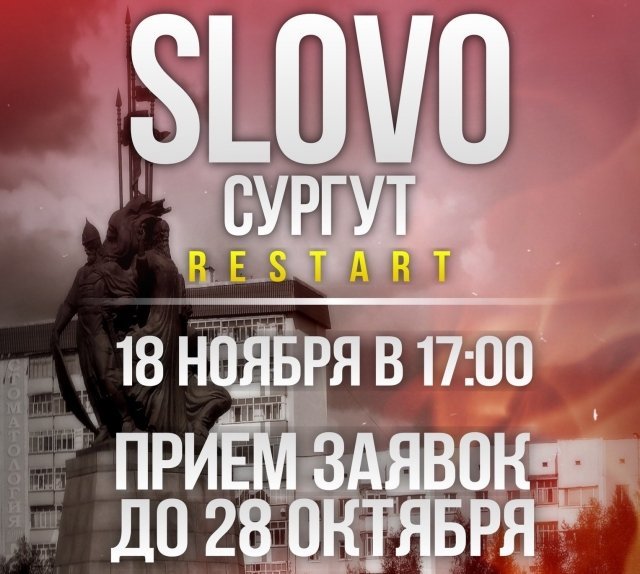 В Сургуте пройдут рэп-батлы от известного проекта SLOVO 