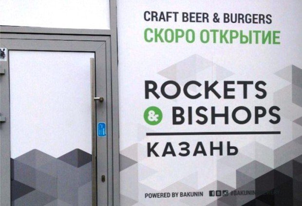 В Казани откроется Rockets&Bishops