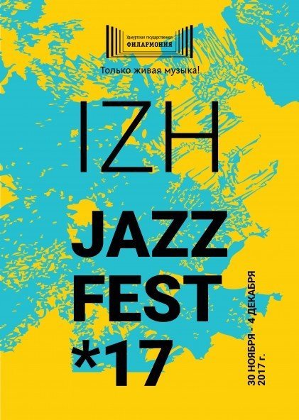 Ижевский джазовый фестиваль —  IzhJazzFest*17