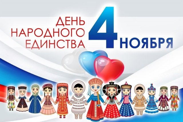 Как отпразднуют День народного единства в Белгороде