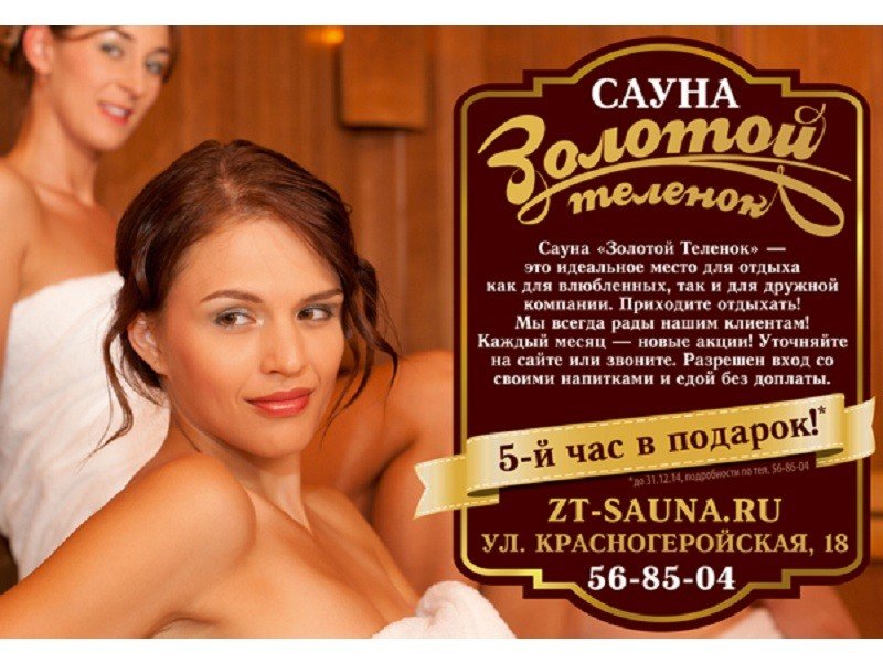 Сауна Золотой теленок, Ижевск