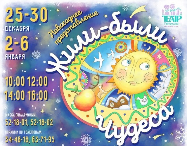 Театр "Петрушка" приглашает на новогодние спектакли 