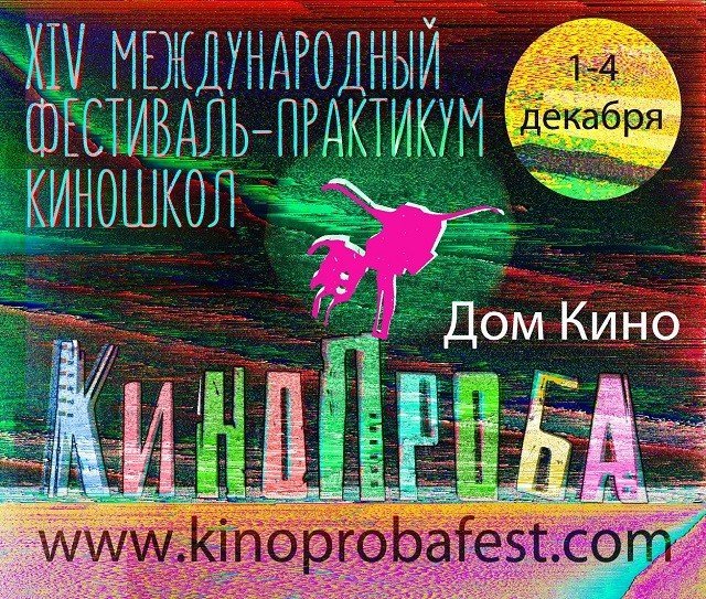 В Ельцин Центре будут снимать документальное кино на фестивале «Кинопроба»