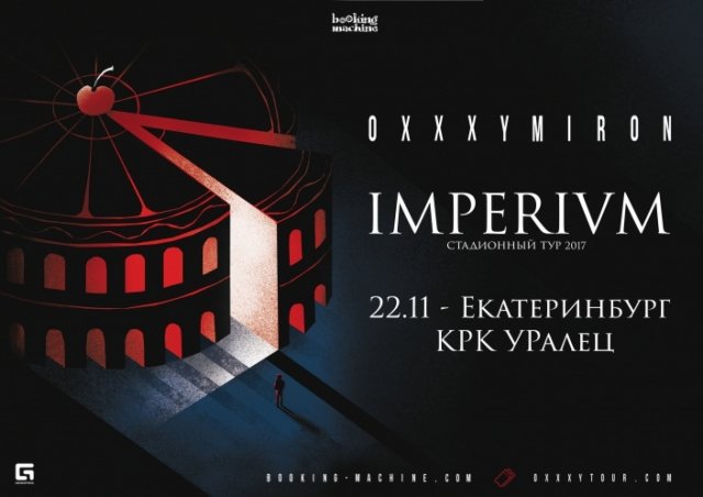 Розыгрыш билетов на концерт Oxxxymiron