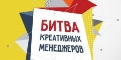 «Битва креативных менеджеров» проходит в Казани