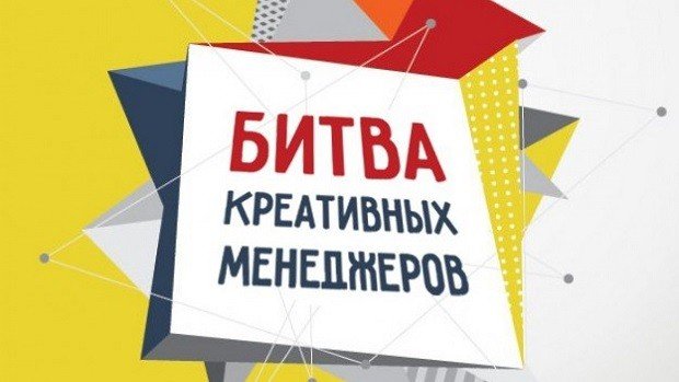 «Битва креативных менеджеров» проходит в Казани