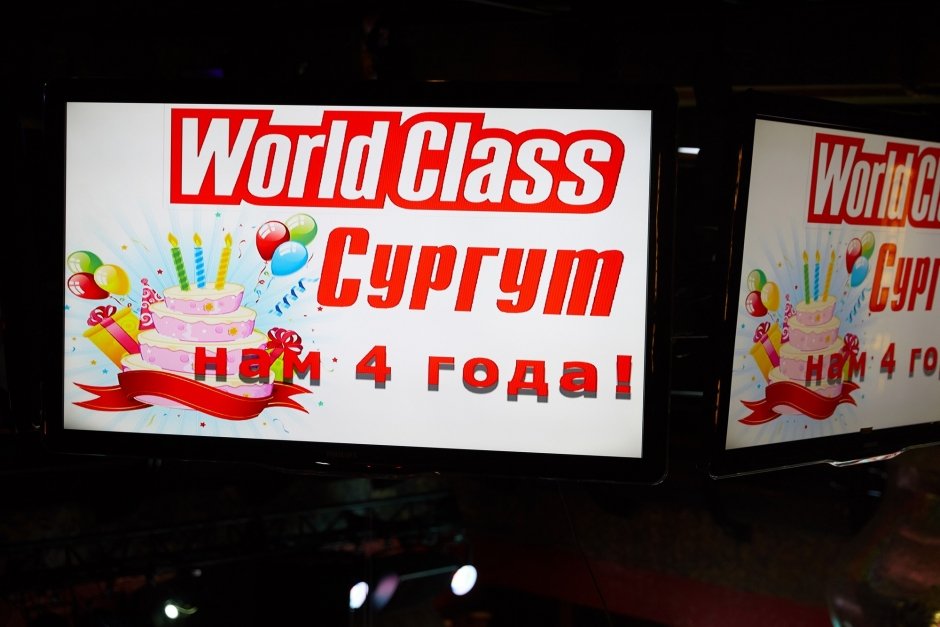 "World Class Сургут" отметил свой 4-ый День рождения/ ФОТОГАЛЕРЕЯ