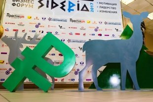 В Сургуте состоялся II Сибирский бизнес-форум/ ФОТОГАЛЕРЕЯ
