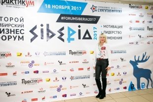 В Сургуте состоялся II Сибирский бизнес-форум/ ФОТОГАЛЕРЕЯ