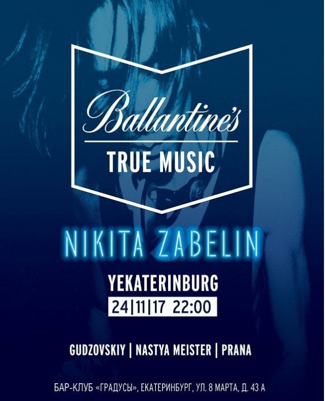 Если от слова «техно» твоё сердце бьется чаще, тебе на «Ballantine’s True Music» с Никитой Забелиным 