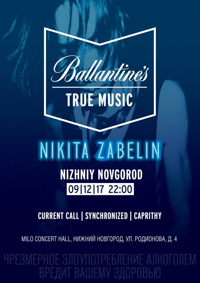 В Нижнем Новгороде пройдет техно-вечеринка Ballantine’s с Никитой Забелиным