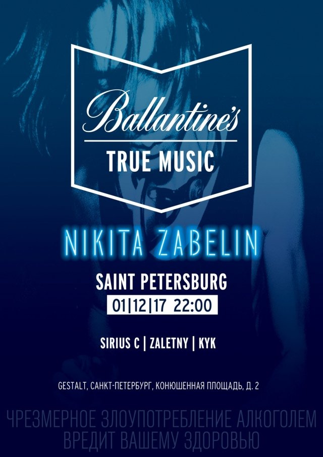Ballantine’s в Санкт-Петербурге приглашает на техно-вечеринку с Никитой Забелиным