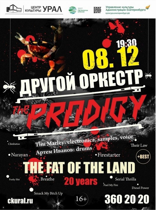 Розыгрыш билетов на концерт Другой Оркестр: «The Prodigy – The Fat of the Land»