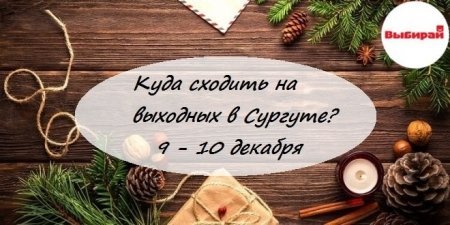 Самые крутые новогодние корпоративы в ХМАО