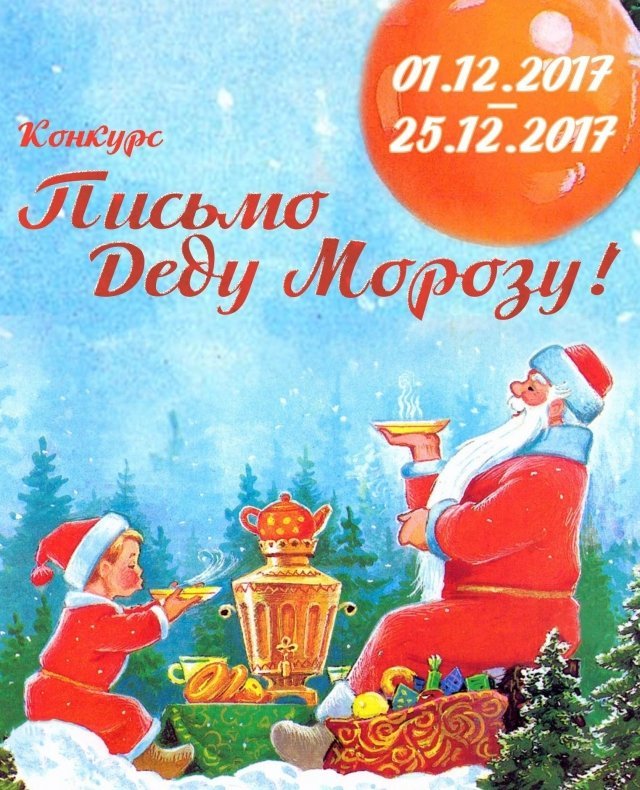 ТРЦ "Сургут Сити Молл" запустил новогодний конкурс "Письмо Деду Морозу" 