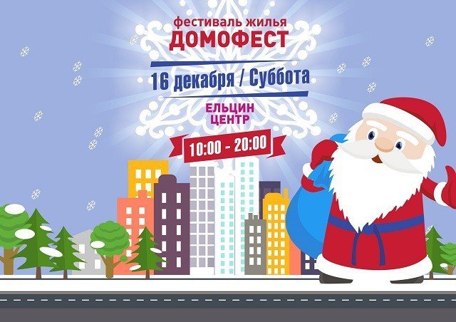 Получить 500 000 рублей, iPhone и кучу всего уже в эту субботу на Домофесте!