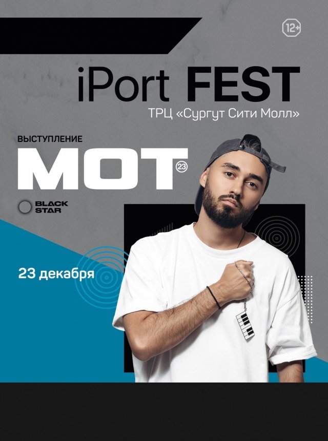 В Сургуте состоится iPort FEST: на него заглянет сам Мот!