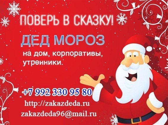 Выиграй поздравление от Деда мороза и Снегурочки