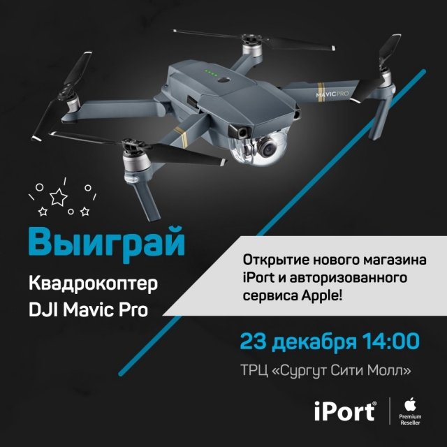 Скоро: фестиваль iPort в Сургуте  - розыгрыш квадрокоптера 