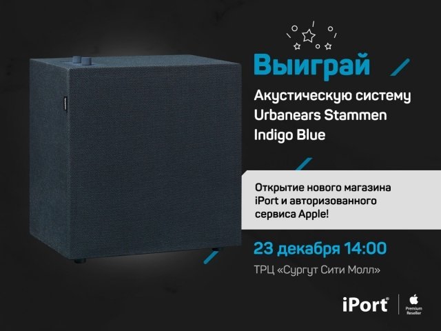 Скоро: фестиваль iPort в Сургуте - розыгрыш акустической системы Urbanears Stammen
