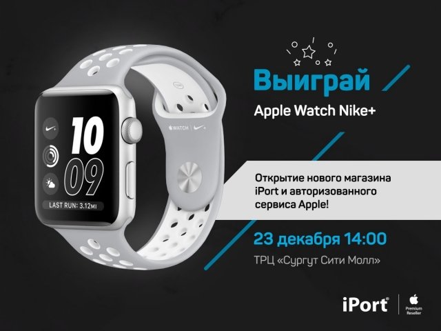 Скоро: фестиваль iPort в Сургуте - розыгрыш Apple Watch! 