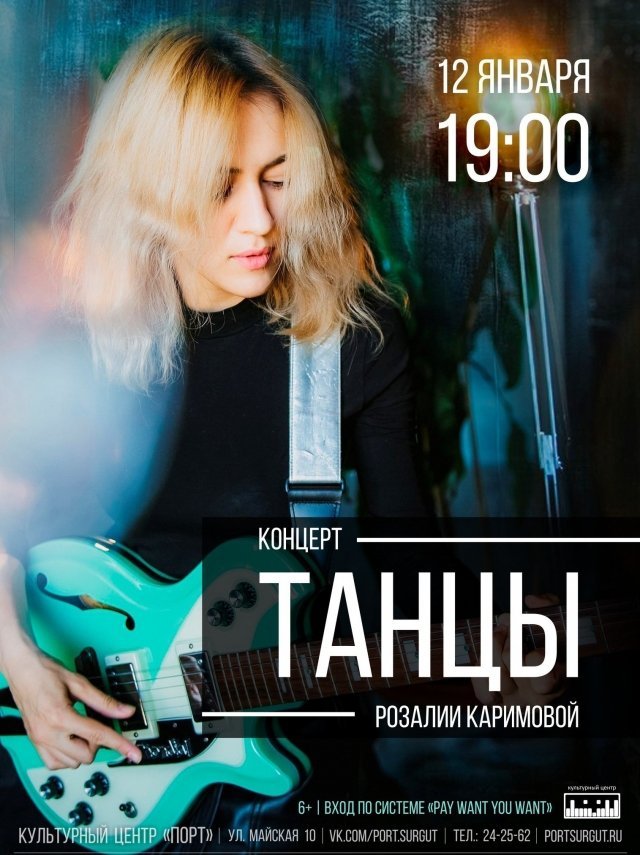В культурном центре "Порт" в Сургуте состоится концерт Розалии Каримовой 