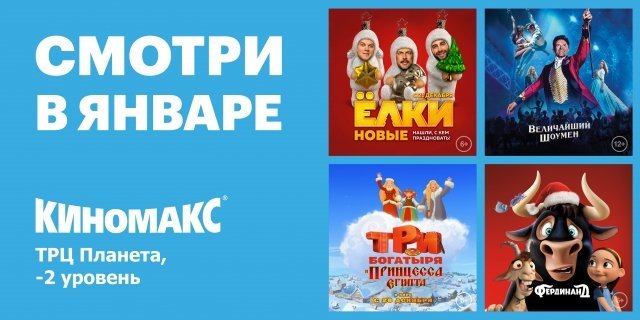 Кинотеатр «Киномакс-Уфа» начинает работу с 1 января 