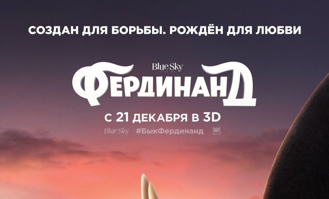 Мультфильм Фердинанд	/ Ferdinand