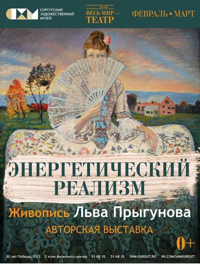 В Сургуте откроется выставка живописи Льва Прыгунова 