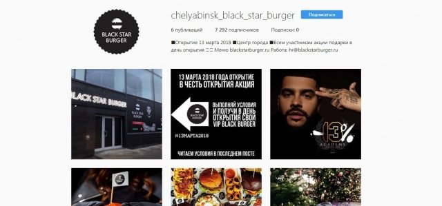 В Челябинске открывается Black Star Burger. Возможно, это фейк