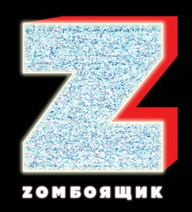 Премьера комедии "Zомбоящик" в СИНЕМА ПАРК состоится на 2 дня раньше общероссийской