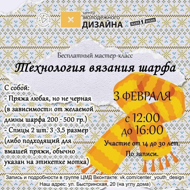 Центр молодежного дизайна в Сургуте приглашает вас на бесплатный мастер-класс