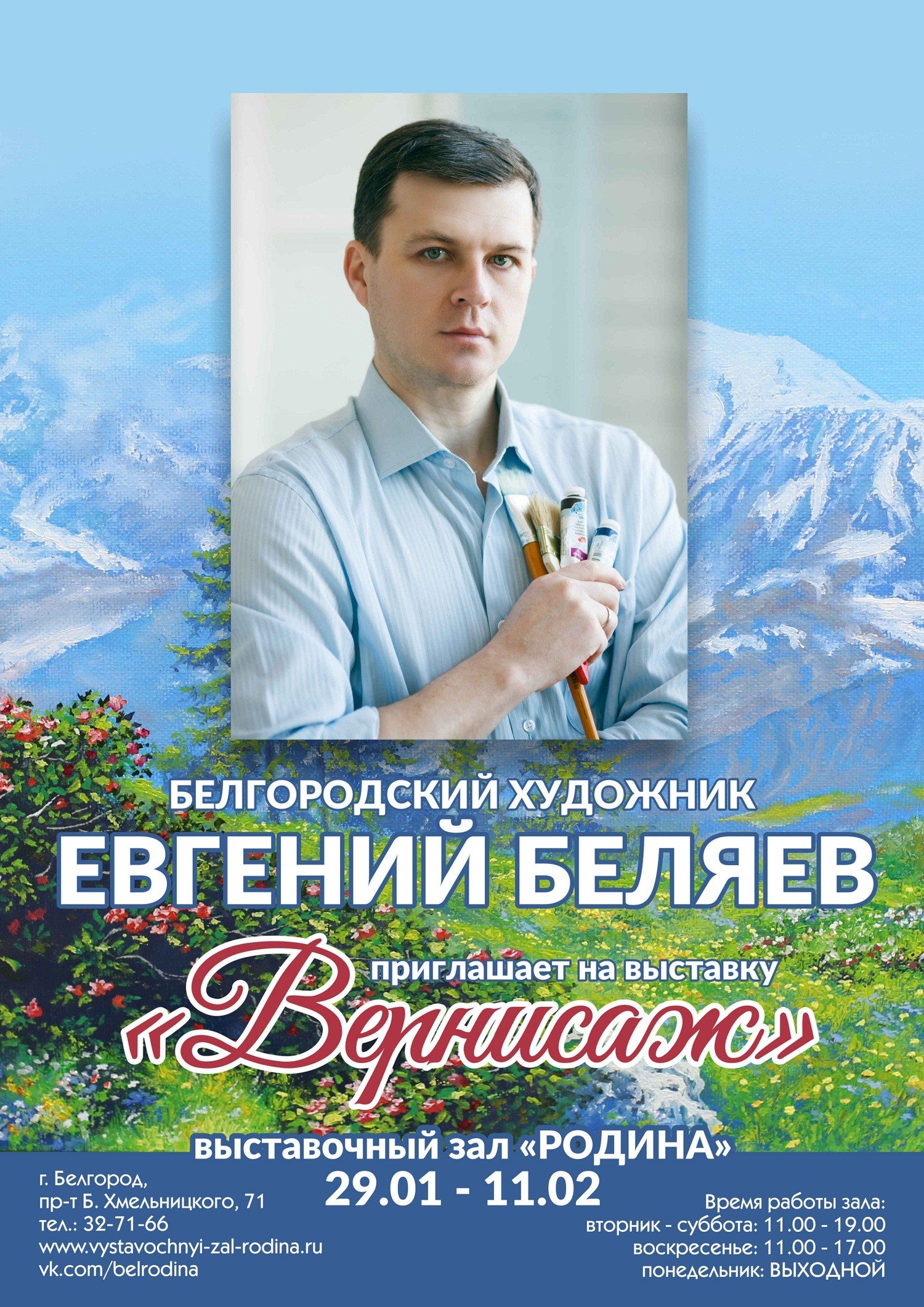 Персональная выставка Евгения Беляева в Белгороде — Выбирай.ру — Белгород