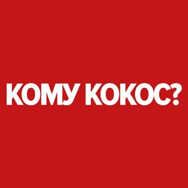 ТНТ в Краснодаре объявляет акцию "Кому кокос?"