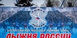 В Миассе состоится «Лыжня России»