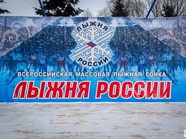 В Миассе состоится «Лыжня России»