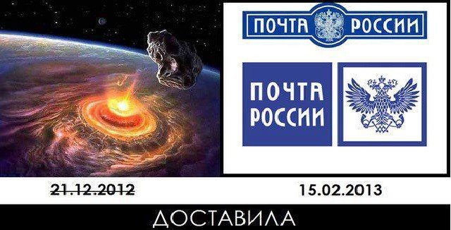 метеорит почта России