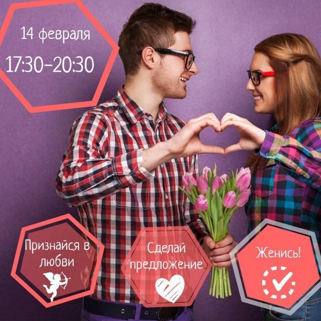 В «Алмазе» 14 февраля будут женить всех желающих понарошку и бесплатно