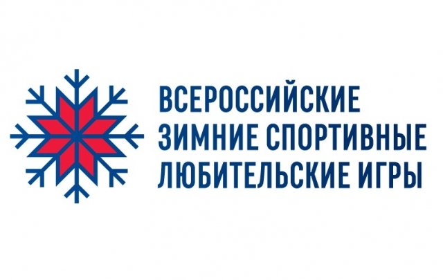 Всероссийские любительские игры пройдут в Удмуртии со 2 по 4 марта 2018 года