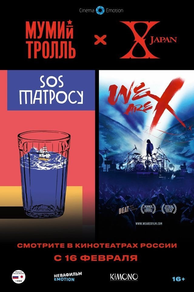 СИНЕМА ПАРК покажет фильм о рок-группах Мумий Тролль и X Japan