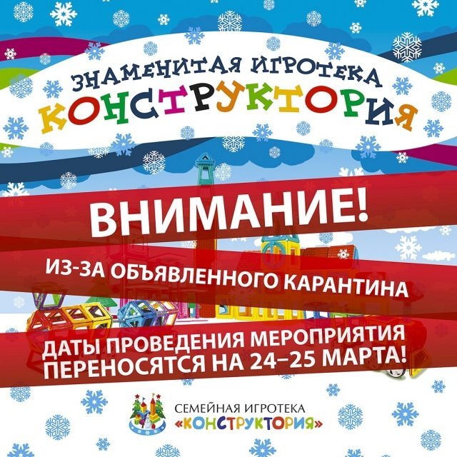 В Сургут приедет знаменитая семейная игротека «Конструктория»